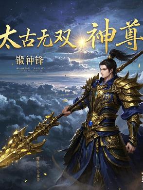 太古无双神尊太古无双神尊