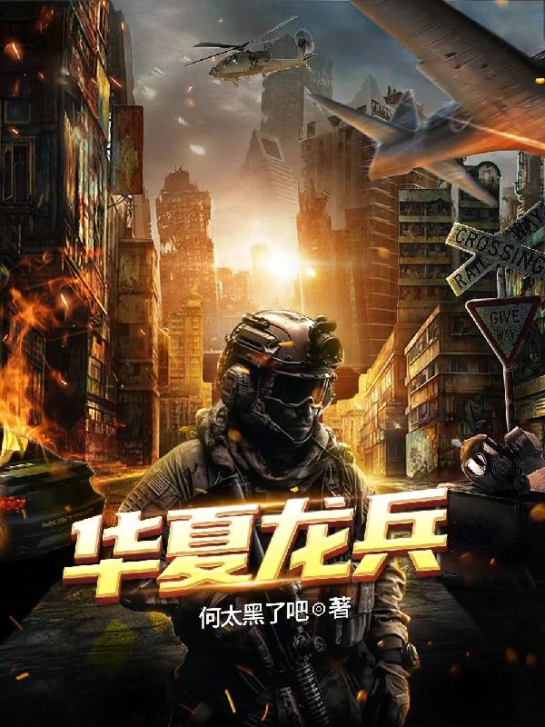 华夏龙兵华夏龙兵