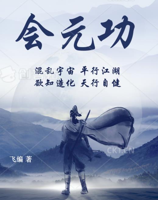 会元功会元功