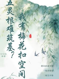 白清禾的坎坷仙途白清禾的坎坷仙途