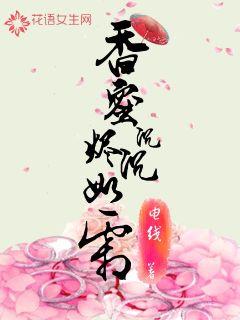 香蜜沉沉烬如霜香蜜沉沉烬如霜