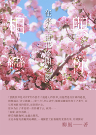 与你相恋在来年百花盛开之际与你相恋在来年百花盛开之际